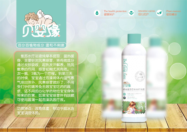 貝嬰緣紫蘇草本保健浴