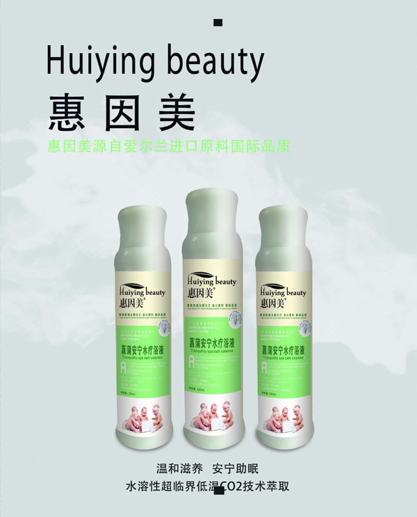 惠因美菖蒲安寧水療浴液.jpg 惠因美菖蒲安寧水療浴液.jpg