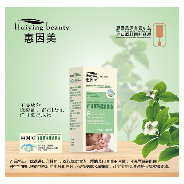 惠因美 洋甘菊浴后潤膚油