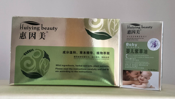惠因美嬰兒紫草油實(shí)物