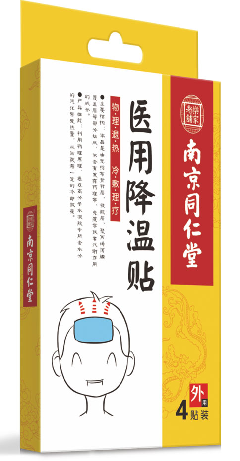 南京同仁堂醫(yī)用降溫貼.jpg 南京同仁堂醫(yī)用降溫貼.jpg