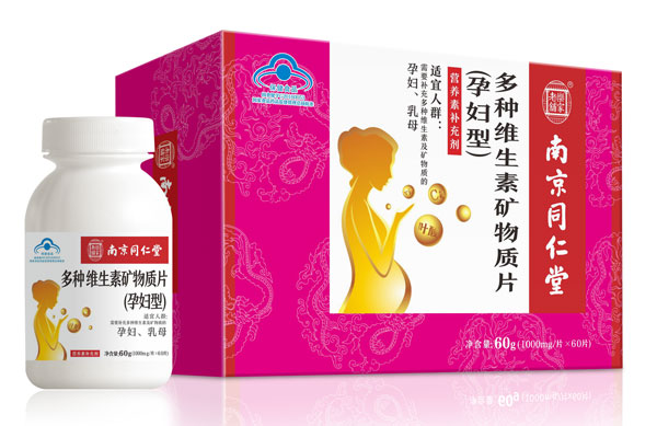 南京同仁堂多種維生素礦物質(zhì)片孕婦型(紙盒裝).jpg 南京同仁堂多種維生素礦物質(zhì)片孕婦型(紙盒裝).jpg