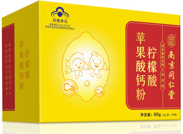 南京同仁堂檸檬酸蘋(píng)果酸鈣粉.jpg 南京同仁堂檸檬酸蘋(píng)果酸鈣粉.jpg