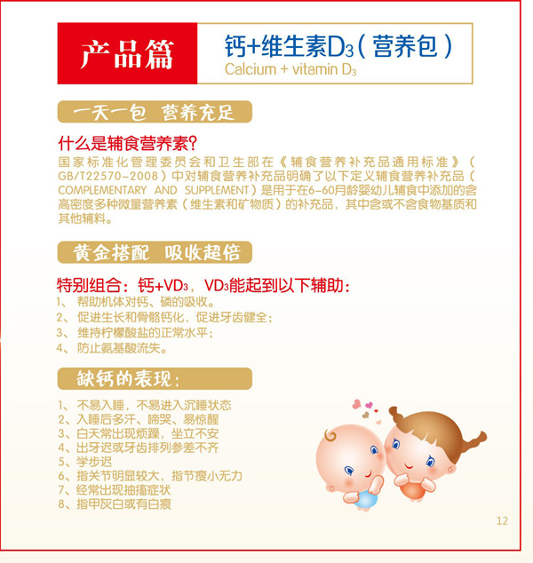 安親安貝鈣+維生素D3營(yíng)養(yǎng)包.jpg 安親安貝鈣+維生素D3營(yíng)養(yǎng)包.jpg