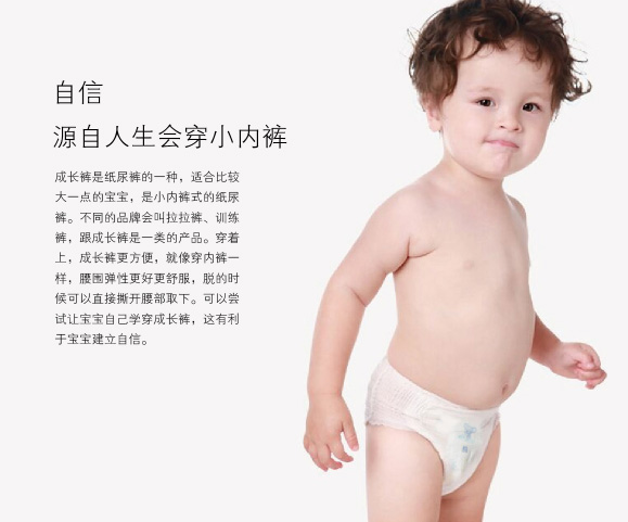 露茜凱瑞臻柔親膚嬰兒成長尿褲優(yōu)勢.jpg