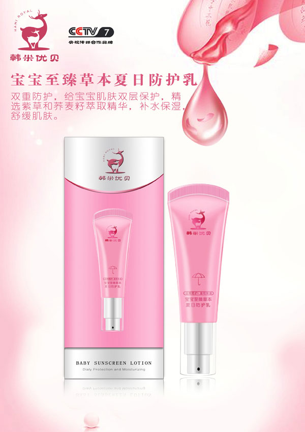 韓米優(yōu)貝寶寶至臻草本夏日防護(hù)乳.jpg 韓米優(yōu)貝寶寶至臻草本夏日防護(hù)乳.jpg