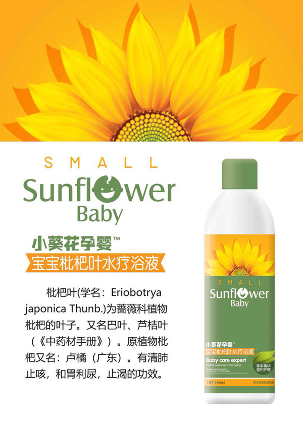 小葵花孕嬰寶寶枇杷葉水療浴液.jpg 小葵花孕嬰寶寶枇杷葉水療浴液.jpg