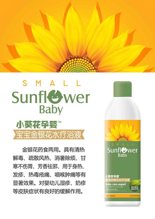 小葵花孕嬰寶寶金銀花水療浴液