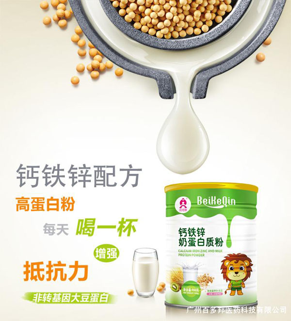 貝可親鈣鐵鋅奶蛋白質(zhì)粉產(chǎn)品.jpg