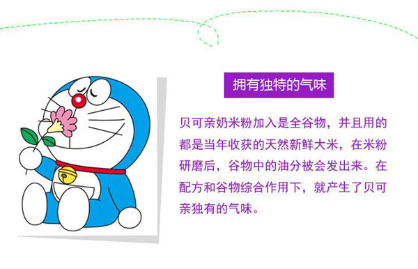 貝可親胡蘿卜蔬菜小米奶米粉產(chǎn)品特點.jpg