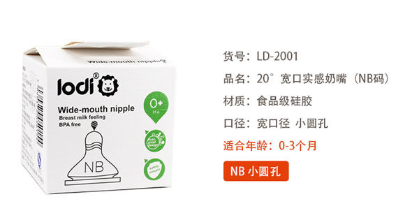 樂迪寬口徑奶嘴詳情.jpg