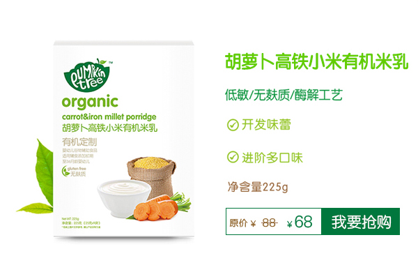 Pumpkin Tree南瓜樹(shù)胡蘿卜高鐵有機(jī)米乳.jpg Pumpkin Tree南瓜樹(shù)胡蘿卜高鐵有機(jī)米乳.jpg