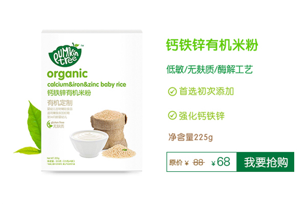 Pumpkin Tree南瓜樹鋅鐵鈣有機米粉