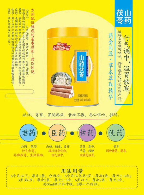 歐倍啦山藥茯苓固體飲料.jpg 歐倍啦山藥茯苓固體飲料.jpg