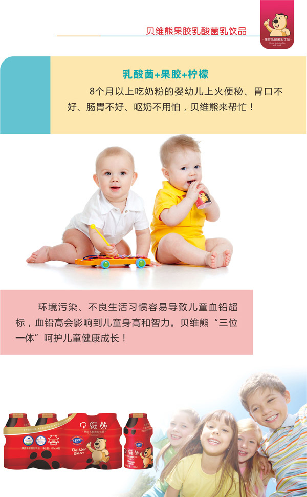 貝維熊果膠乳酸菌飲品招商手冊5.jpg