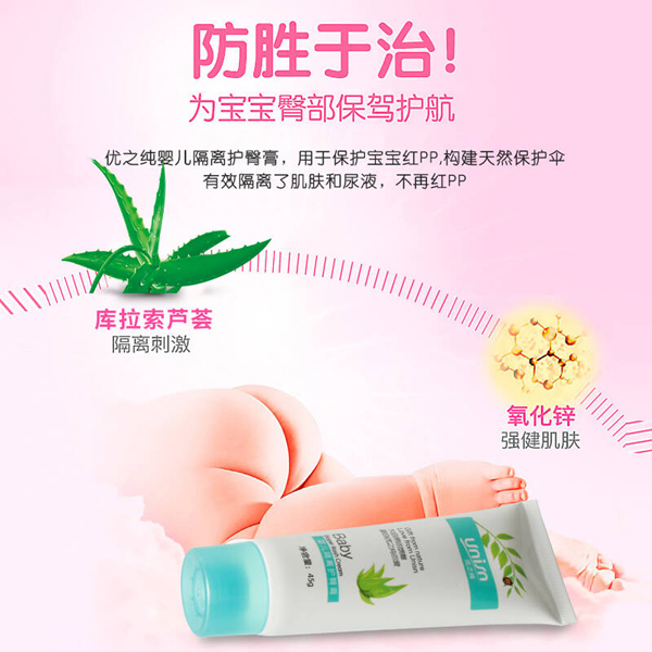 優(yōu)之純嬰兒隔離護臀膏3.jpg