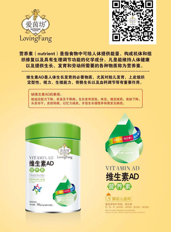 愛茵坊維生素AD營養(yǎng)素.jpg 愛茵坊維生素AD營養(yǎng)素.jpg