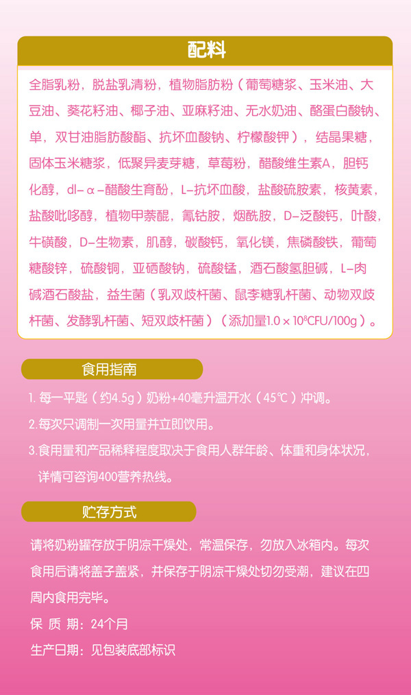 成長(zhǎng)者1號(hào)維C益生菌果味配方奶粉(草莓味)介紹_02.jpg