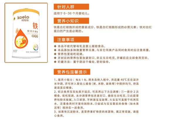 可怡樂(lè)鐵嬰幼兒輔食營(yíng)養(yǎng)包.png 可怡樂(lè)鐵嬰幼兒輔食營(yíng)養(yǎng)包.png