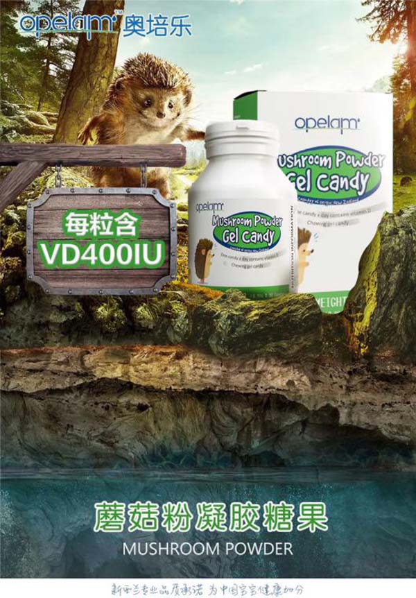 奧培樂蘑菇粉凝膠糖果.jpg 奧培樂蘑菇粉凝膠糖果.jpg