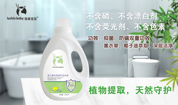 騎鹿寶寶嬰兒薰衣草柔護洗衣液