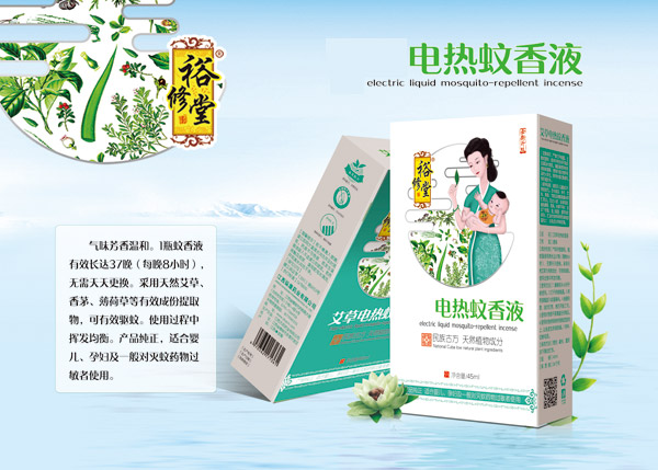 裕修堂電熱蚊香液.jpg 裕修堂電熱蚊香液.jpg