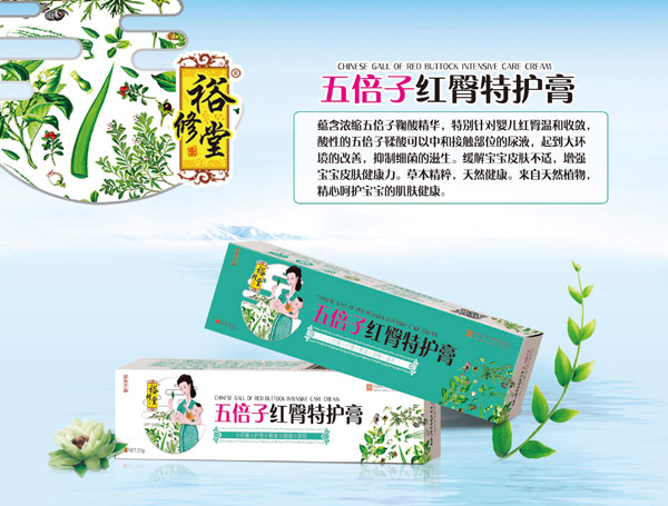 裕修堂五倍子紅臀特護(hù)膏.jpg 裕修堂五倍子紅臀特護(hù)膏.jpg