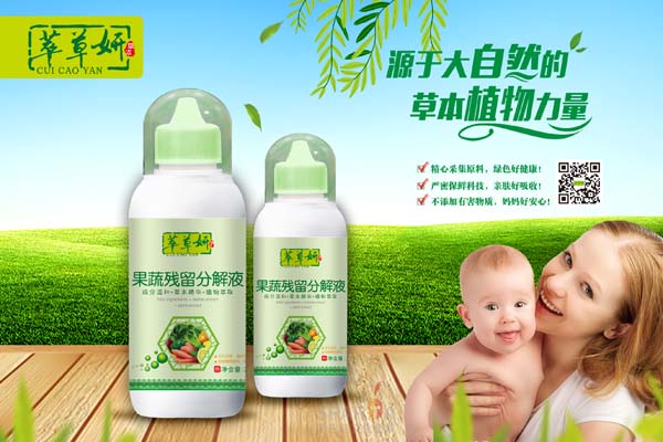 萃草妍果蔬殘留分解液