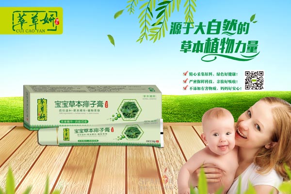 萃草妍寶寶草本痱子膏18g