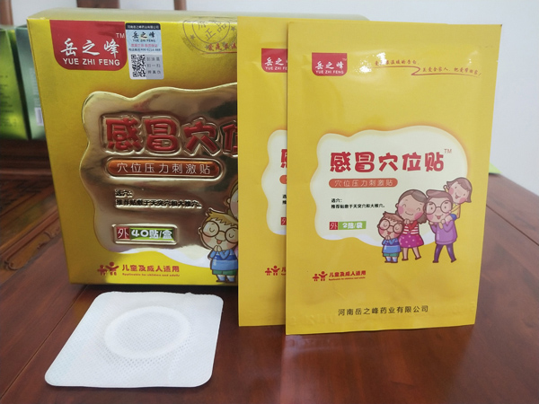 岳之峰感冒穴位貼產(chǎn)品展示1.jpg