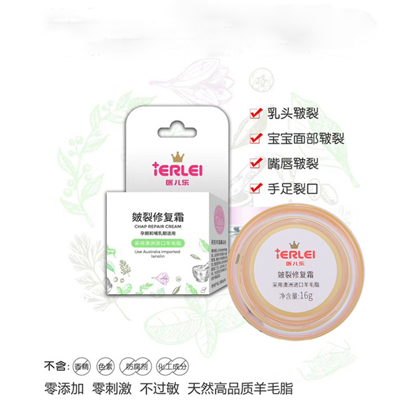 醫(yī)兒樂皴裂修復(fù)霜乳頭皸裂膏-媽媽哺乳期孕婦羊毛脂乳頭保護霜寶寶嬰兒防皴面霜.jpg