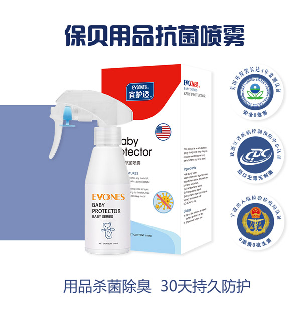 宜護(hù)適保貝用品抗菌噴霧
