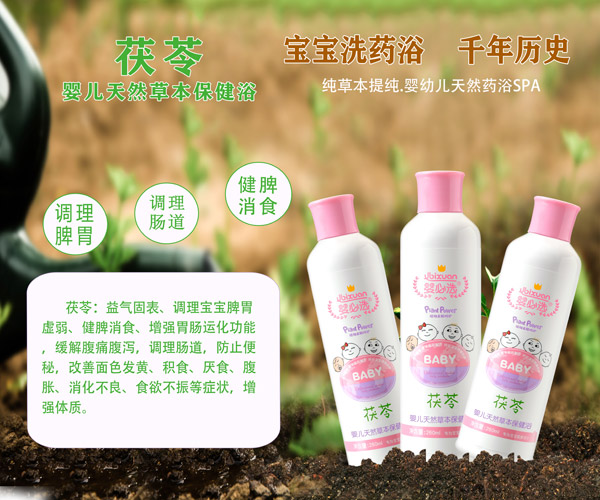 嬰必選茯苓嬰兒草本保健浴