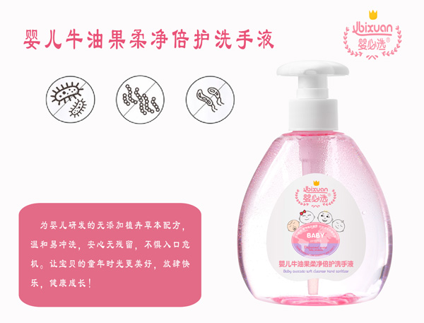 嬰必選嬰兒牛油果柔凈倍護(hù)洗手液.jpg 嬰必選嬰兒牛油果柔凈倍護(hù)洗手液.jpg