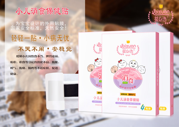嬰必選小兒消食保健貼.jpg 嬰必選小兒消食保健貼.jpg