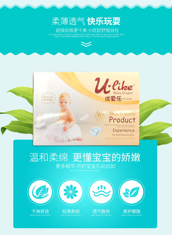 優(yōu)愛(ài)樂(lè)紙尿褲柔薄.jpg 優(yōu)愛(ài)樂(lè)紙尿褲柔薄.jpg