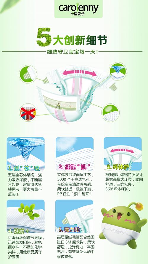 卡洛愛伊紙尿褲特點(diǎn).jpg 卡洛愛伊紙尿褲特點(diǎn).jpg
