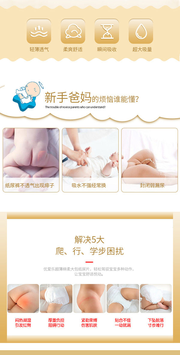 優(yōu)愛(ài)樂(lè)紙尿片2.jpg