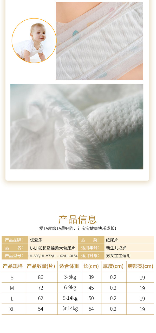 優(yōu)愛(ài)樂(lè)紙尿片8.jpg