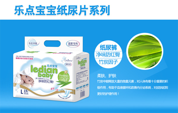 樂(lè)點(diǎn)寶寶紙尿片L.jpg 樂(lè)點(diǎn)寶寶紙尿片L.jpg