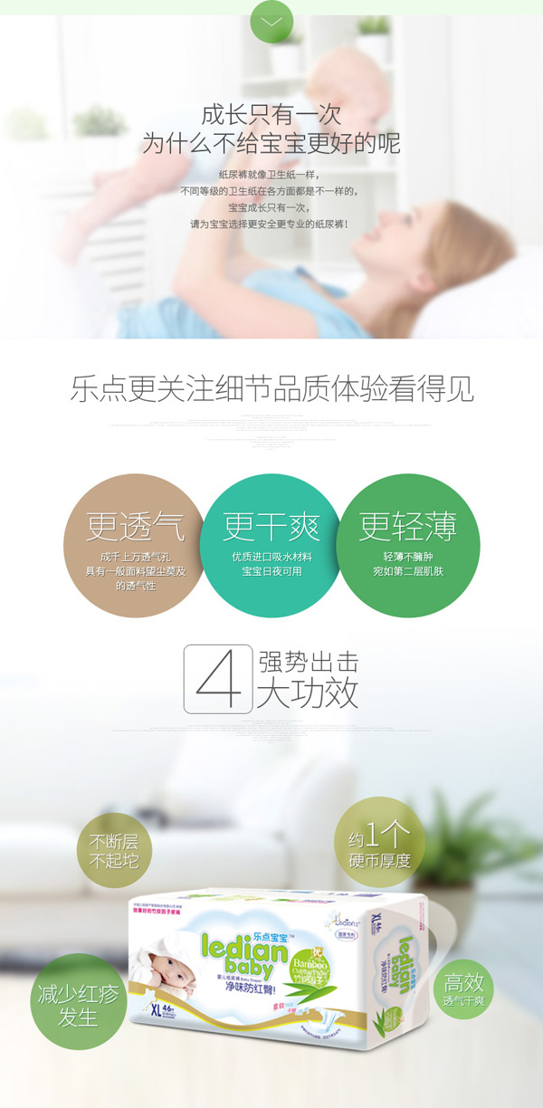 樂(lè)點(diǎn)寶寶凈味防紅臀尿褲6.jpg