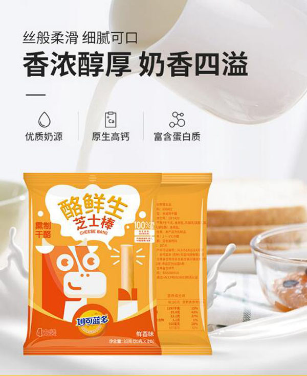 妙可藍(lán)多酪鮮生芝士棒-鮮香味3.jpg