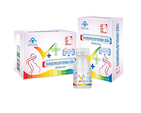 養(yǎng)如玉鴻洋神牌多維生素礦物質咀嚼片.jpg 養(yǎng)如玉鴻洋神牌多維生素礦物質咀嚼片.jpg