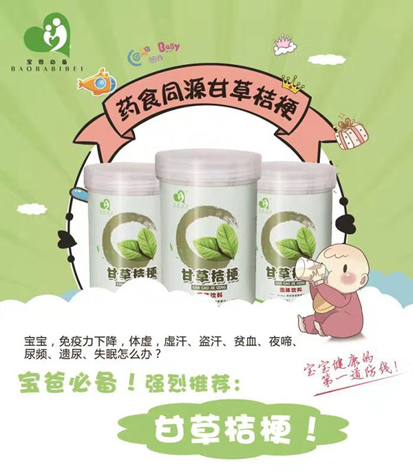 艾得佳甘草桔梗固體飲料.jpg 艾得佳甘草桔梗固體飲料.jpg