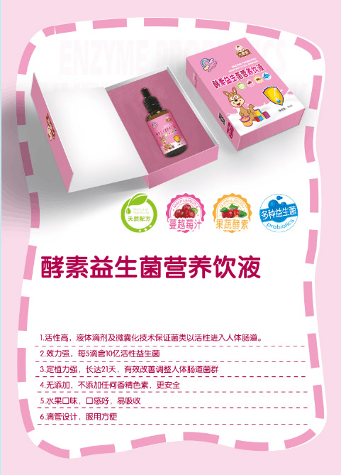 兒意寶酵素益生菌營養(yǎng)滴劑.jpg 兒意寶酵素益生菌營養(yǎng)滴劑.jpg