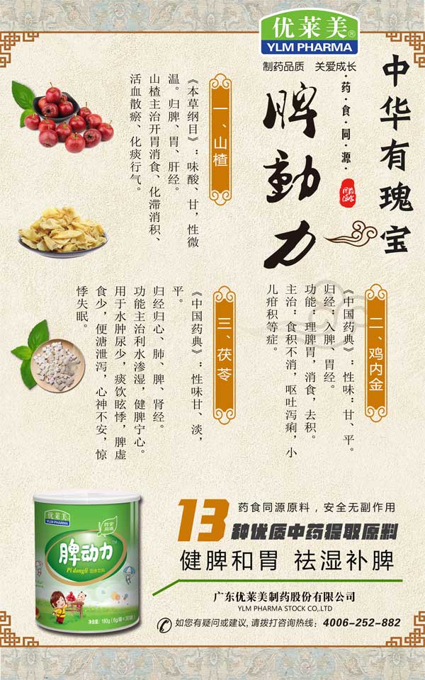 優(yōu)萊美脾動(dòng)力固體飲料1.jpg