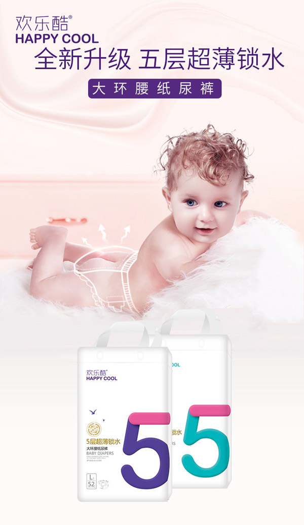 歡樂酷大環(huán)腰紙尿褲.jpg 歡樂酷大環(huán)腰紙尿褲.jpg