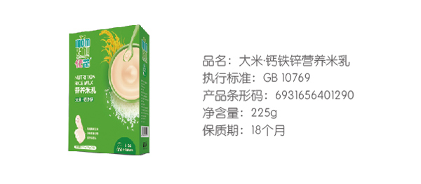 優(yōu)苗大米鈣鐵鋅營養(yǎng)米乳.jpg 優(yōu)苗大米鈣鐵鋅營養(yǎng)米乳.jpg