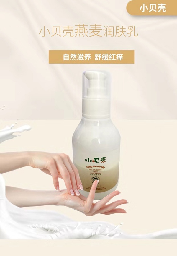 小貝殼嬰幼兒燕麥潤膚乳3.jpg 小貝殼嬰幼兒燕麥潤膚乳3.jpg