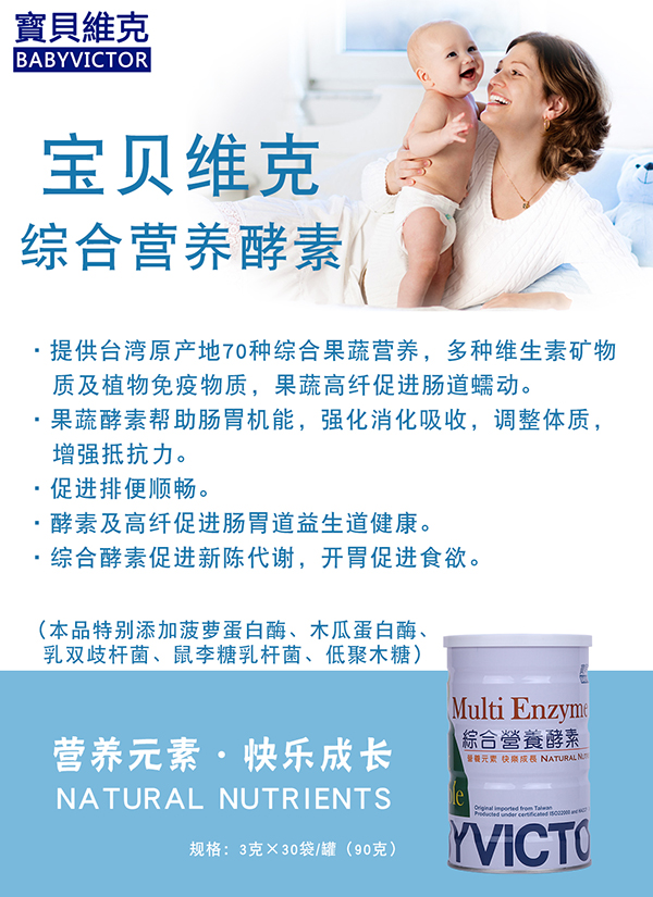 寶貝維克綜合營養(yǎng)酵素.jpg 寶貝維克綜合營養(yǎng)酵素.jpg